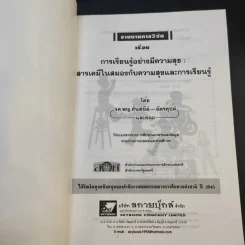 การเรียนรู้อย่างมีความสุข สารเคมีในสมองกับความสุขและการเรียนรู้ รูปที่ 8