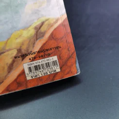 ห้าสหายผจญภัย เล่ม 4 ตอน ทลายแผนค้าของเถื่อน รูปที่ 7