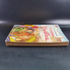 ห้าสหายผจญภัย เล่ม 4 ตอน ทลายแผนค้าของเถื่อน รูปที่ 5