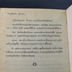 ห้าสหายผจญภัย เล่ม 4 ตอน ทลายแผนค้าของเถื่อน รูปที่ 14
