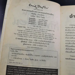 ห้าสหายผจญภัย เล่ม 4 ตอน ทลายแผนค้าของเถื่อน รูปที่ 9