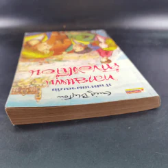 ห้าสหายผจญภัย เล่ม 4 ตอน ทลายแผนค้าของเถื่อน รูปที่ 6