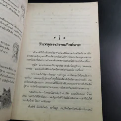 ห้าสหายผจญภัย เล่ม 2 ตอน ผจญภัยในเส้นทางลับ รูปที่ 11