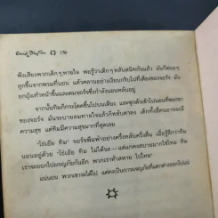 ห้าสหายผจญภัย เล่ม 1 ตอน เกาะมหาสมบัติ รูปที่ 11