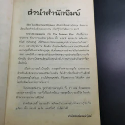 ห้าสหายผจญภัย เล่ม 1 ตอน เกาะมหาสมบัติ รูปที่ 8