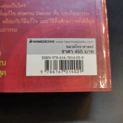 อ่านดวงชนะกรรม - มณฑานี ตันติสุข รูปที่ 20