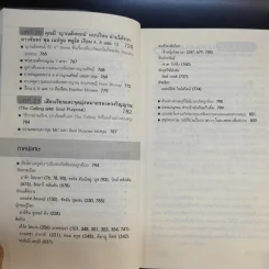 อ่านดวงชนะกรรม - มณฑานี ตันติสุข รูปที่ 17