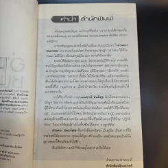 อ่านดวงชนะกรรม - มณฑานี ตันติสุข รูปที่ 10