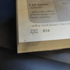 อ่านดวงชนะกรรม - มณฑานี ตันติสุข รูปที่ 19