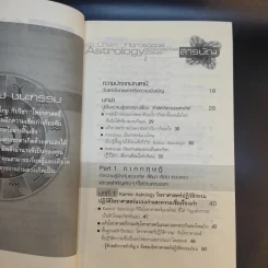 อ่านดวงชนะกรรม - มณฑานี ตันติสุข รูปที่ 11