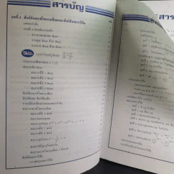 คณิตศาสตร์เพิ่มเติมเข้ม ม.5 เล่ม 1 รูปที่ 10