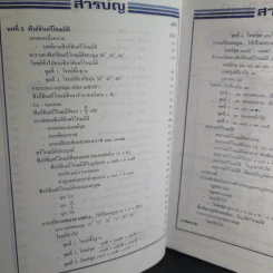 คณิตศาสตร์เพิ่มเติมเข้ม ม.5 เล่ม 1 รูปที่ 12