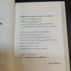 ล้มแล้วไม่ลุก ไม่สนุกหรอก - จตุรภัทร หาญจริง รูปที่ 9