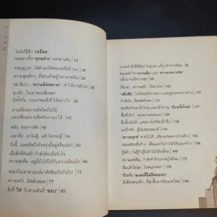 ล้มแล้วไม่ลุก ไม่สนุกหรอก - จตุรภัทร หาญจริง รูปที่ 13