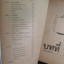 นิตยสาร Magazines MC122 - รศ.ดร.วิษณุ สุวรรณเพิ่ม รูปที่ 11