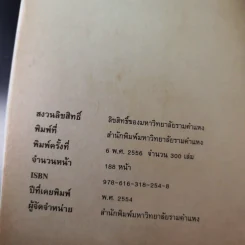 การเขียนบทวิทยุโทรทัศน์ MCS2461 (MC341/TV202) - ผศ.สุภาณี นิตย์เสมอ รูปที่ 9