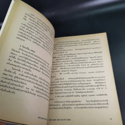 การเขียนบทวิทยุโทรทัศน์ MCS2461 (MC341/TV202) - ผศ.สุภาณี นิตย์เสมอ รูปที่ 15