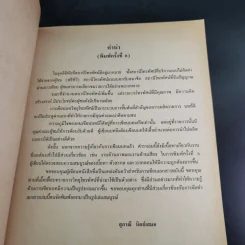 การเขียนบทวิทยุโทรทัศน์ MCS2461 (MC341/TV202) - ผศ.สุภาณี นิตย์เสมอ รูปที่ 10