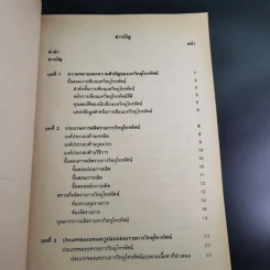 การเขียนบทวิทยุโทรทัศน์ MCS2461 (MC341/TV202) - ผศ.สุภาณี นิตย์เสมอ รูปที่ 11