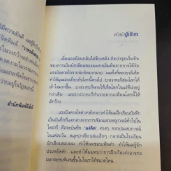 วาทะดังตฤณ ฉบับชวนคิด - ดังตฤณ รูปที่ 10