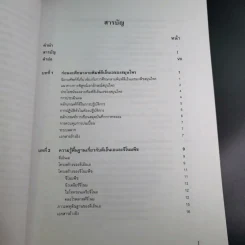 ลายพิมพ์ดีเอ็นเอของพืชสมุนไพร - สุชาดา สุขหร่อง รูปที่ 11