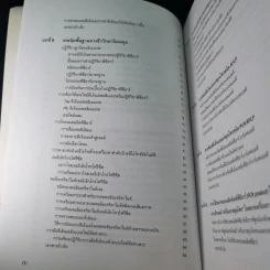 ลายพิมพ์ดีเอ็นเอของพืชสมุนไพร - สุชาดา สุขหร่อง รูปที่ 14