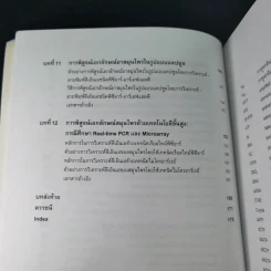 ลายพิมพ์ดีเอ็นเอของพืชสมุนไพร - สุชาดา สุขหร่อง รูปที่ 16