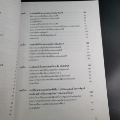 ลายพิมพ์ดีเอ็นเอของพืชสมุนไพร - สุชาดา สุขหร่อง รูปที่ 15