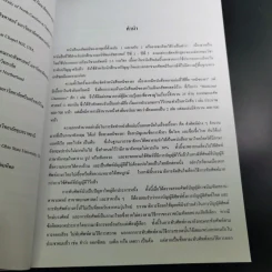 Medicinal Chemistry เคมีของยา ฉบับ 1 - โอภา วัชระคุปต์ รูปที่ 10