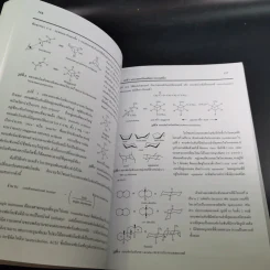 Medicinal Chemistry เคมีของยา ฉบับ 1 - โอภา วัชระคุปต์ รูปที่ 14