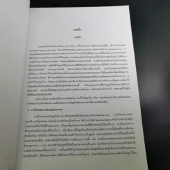 Medicinal Chemistry เคมีของยา ฉบับ 1 - โอภา วัชระคุปต์ รูปที่ 13