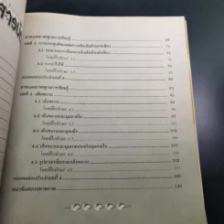 คณิตศาสตร์พื้นฐาน ม.2 เล่ม 2 รูปที่ 13