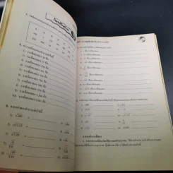 คณิตศาสตร์พื้นฐาน ม.2 เล่ม 2 รูปที่ 14