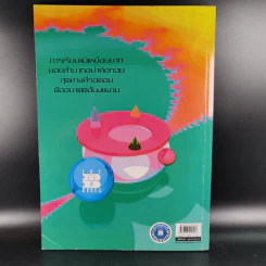 คณิตศาสตร์พื้นฐาน ม.2 เล่ม 2 รูปที่ 2