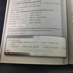 คณิตศาสตร์พื้นฐาน ม.2 เล่ม 2 รูปที่ 10