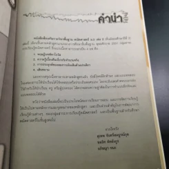 คณิตศาสตร์พื้นฐาน ม.2 เล่ม 2 รูปที่ 11