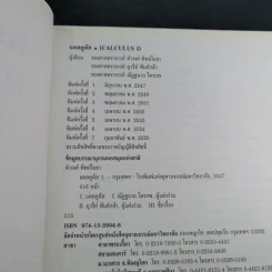 แคลคูลัส 1 Calculus I รูปที่ 8