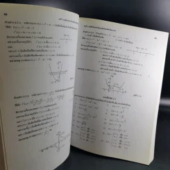 แคลคูลัส 1 Calculus I รูปที่ 12
