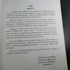 แคลคูลัส 1 Calculus I รูปที่ 9