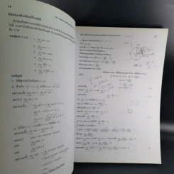 แคลคูลัส 1 Calculus I รูปที่ 13