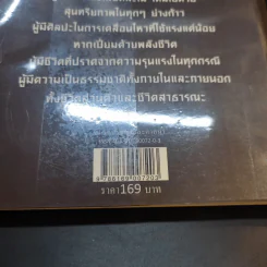 เพื่อนงาม I ติช นัท ฮันห์ - ทวีศักดิ์ อุชุคตานนท์ (ผู้แต่งเพลงดั่งดอกไม้บาน) รูปที่ 13