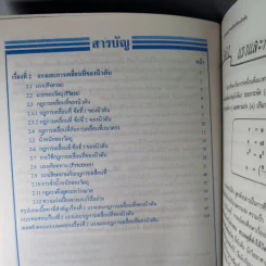 ฟิสิกส์ : เรื่องที่ 2 แรงและการเคลื่อนที่ของนิวตัน สำหรับชั้น ม.4-6 รูปที่ 9