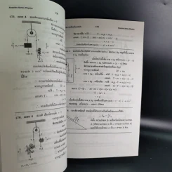 ฟิสิกส์ : เรื่องที่ 2 แรงและการเคลื่อนที่ของนิวตัน สำหรับชั้น ม.4-6 รูปที่ 11