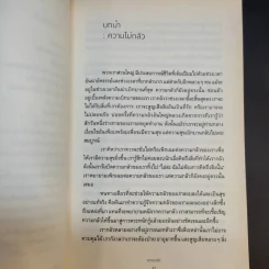 กลัว Fear - ติช นัท ฮันห์ รูปที่ 11