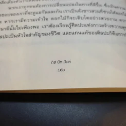 กลัว Fear - ติช นัท ฮันห์ รูปที่ 12