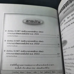 รวมข้อสอบฉบับจริง O-NET ม.6 สุขศึกษาและพลศึกษา ศิลปะ การงานอาชีพและเทคโนโลยี ฉบับรวม 3 พ.ศ. (2551-2553) รูปที่ 12