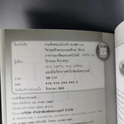 รวมข้อสอบฉบับจริง O-NET ม.6 สุขศึกษาและพลศึกษา ศิลปะ การงานอาชีพและเทคโนโลยี ฉบับรวม 3 พ.ศ. (2551-2553) รูปที่ 9