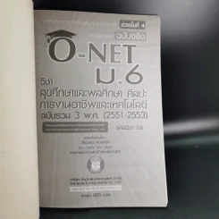 รวมข้อสอบฉบับจริง O-NET ม.6 สุขศึกษาและพลศึกษา ศิลปะ การงานอาชีพและเทคโนโลยี ฉบับรวม 3 พ.ศ. (2551-2553) รูปที่ 8