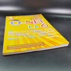 รวมข้อสอบฉบับจริง O-NET ม.6 สุขศึกษาและพลศึกษา ศิลปะ การงานอาชีพและเทคโนโลยี ฉบับรวม 3 พ.ศ. (2551-2553) รูปที่ 5