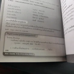 รวมข้อสอบฉบับจริง O-NET ม.6 สุขศึกษาและพลศึกษา ศิลปะ การงานอาชีพและเทคโนโลยี ฉบับรวม 3 พ.ศ. (2551-2553) รูปที่ 10